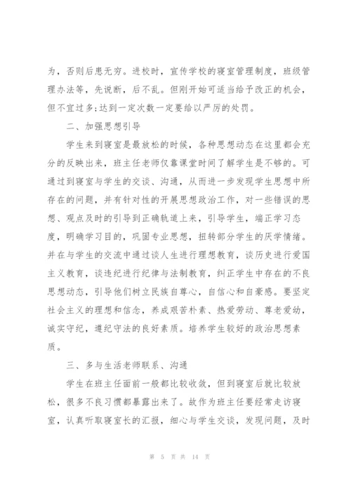 寝室管理工作总结5篇.docx