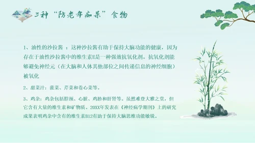 蓝绿色国潮中国风老年健康饮食老年健康宣传周活动宣传PPT