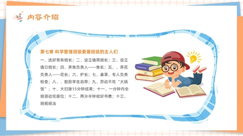 剪纸卡通黄色《班主任工作漫谈》读书分享会PPT模板