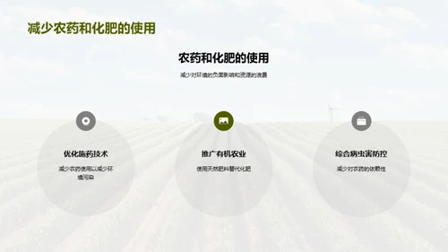 绿色农业的可持续发展