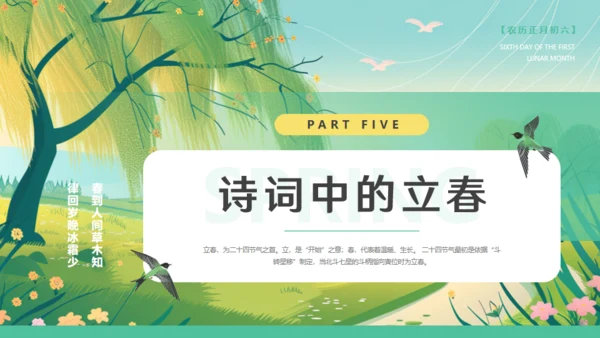 春天来了立春通用PPT模板