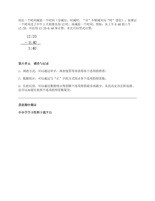 北师版二年级下册数学各单元知识点归纳