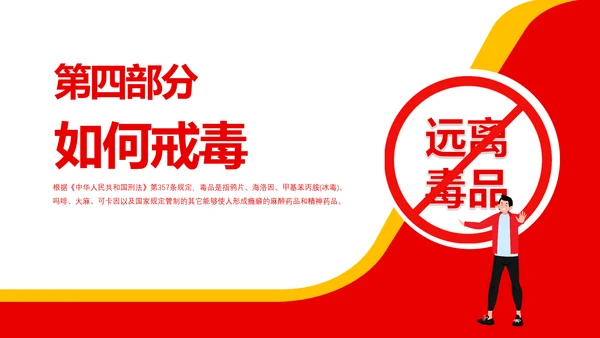 远离犯罪珍爱生命教育宣传课件通用PPT模板