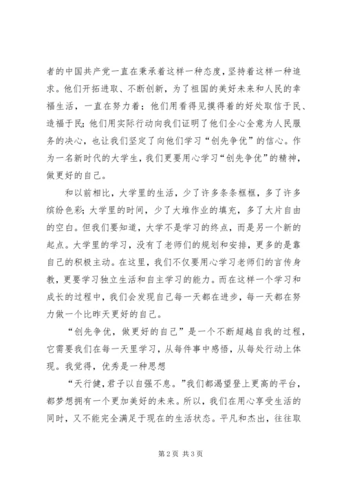 创先争优演讲稿题目 (3).docx