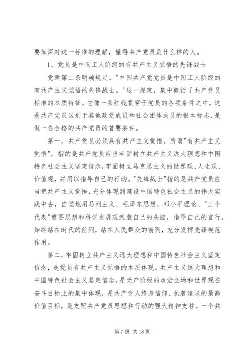 机关党工委同发展对象谈话要点 (4).docx