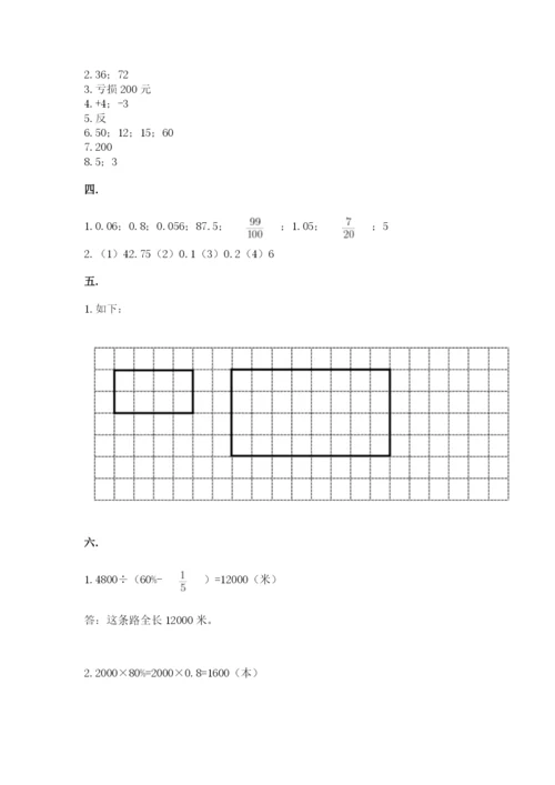西师大版数学小升初模拟试卷附答案（突破训练）.docx