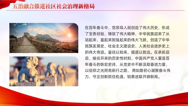 五治融合推进社区社会治理新格局党建引领基层治理课件PPT