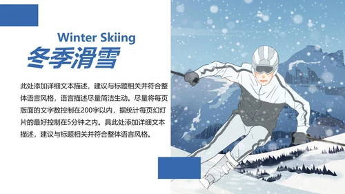 冬季滑雪雪山飘雪体育运动户外滑雪PPT模板