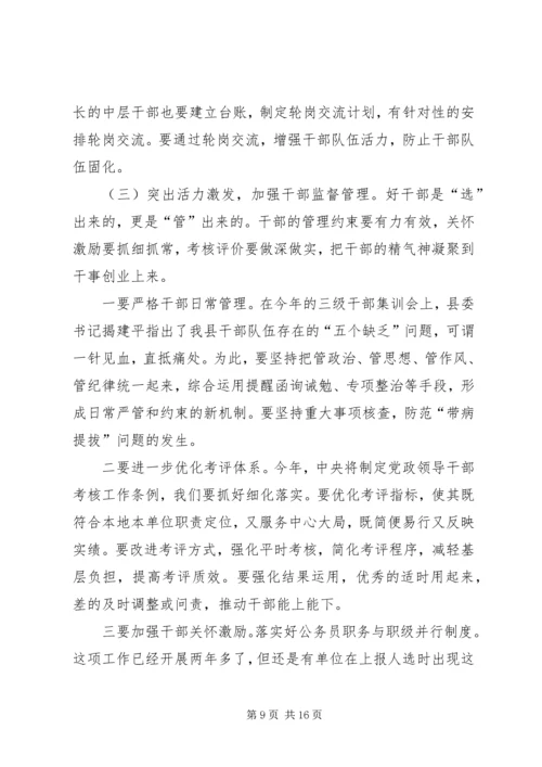 县委常委、组织部长潘贤波同志在全县组织工作调度会上的讲话 (2).docx