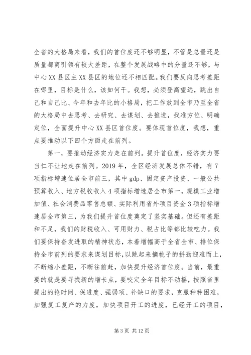 关于“走前列、创一流、求实效”在全区经济运行调度会上的致辞.docx