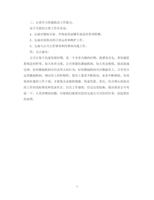 精编之8月工作总结范文3篇.docx