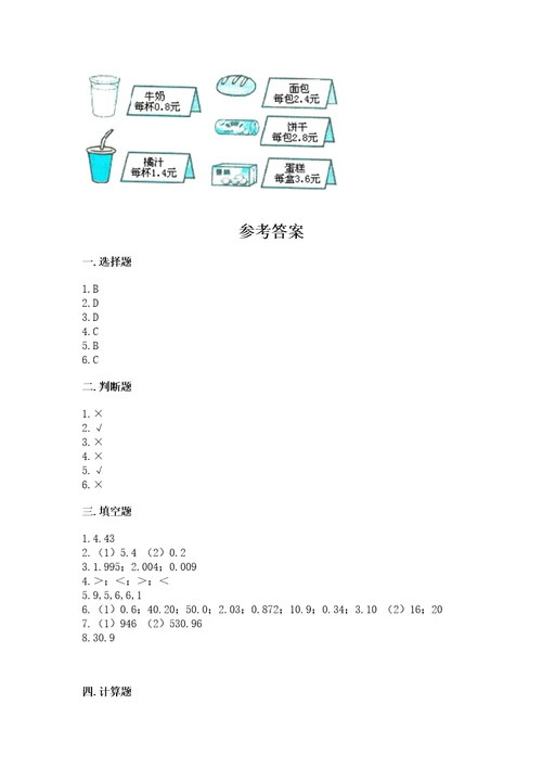 沪教版四年级下册数学第二单元小数的认识与加减法测试卷精品（a卷）