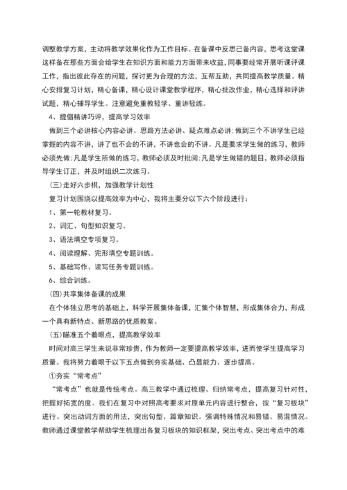 英语老师教育计划参照文本.docx