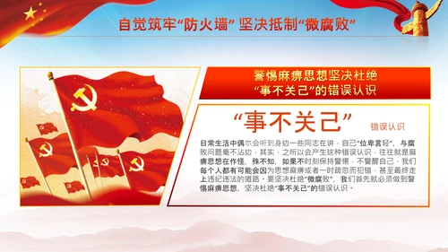 微腐败反腐倡廉从严治党廉洁从业PPT