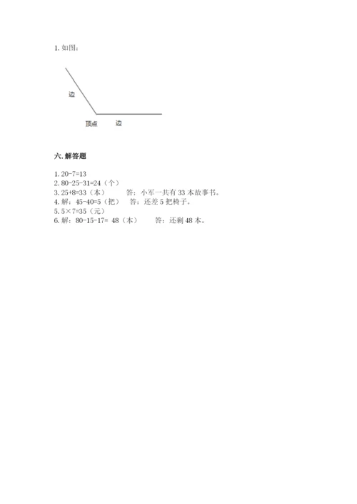 小学数学二年级上册期中测试卷带答案（黄金题型）.docx