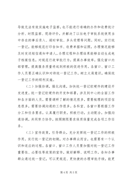 事项办理登记工作方案.docx