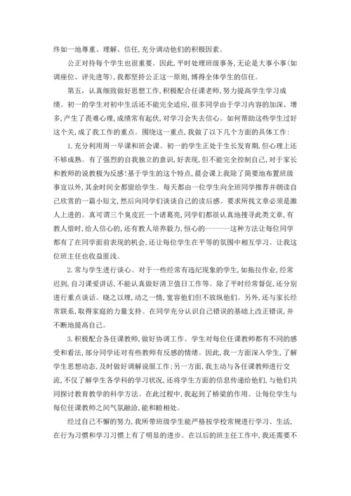 初一班主任工作总结(集合15篇).docx