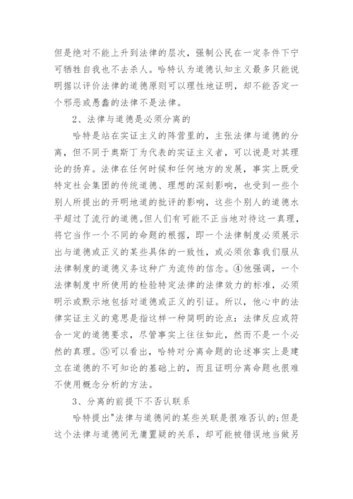 法律与道德为主题的论文范文.docx