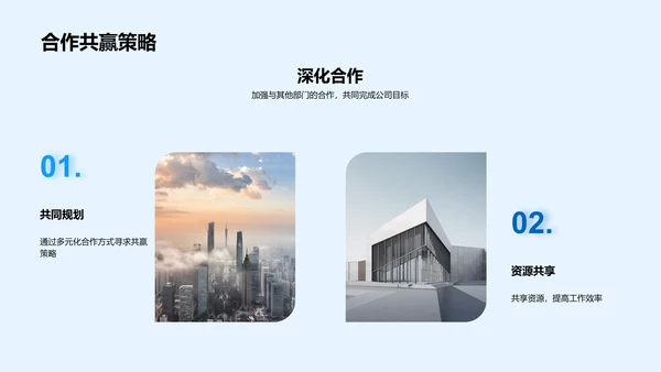 年度工作成果与规划PPT模板