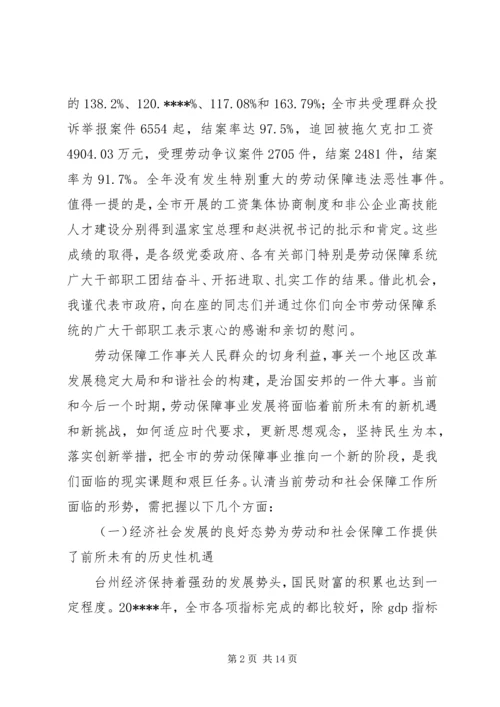 劳动社会保障讲话二.docx