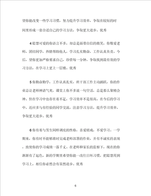 下学期七年级学生班主任评语