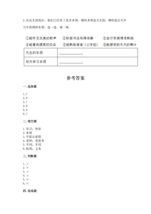部编版三年级上册道德与法治期中测试卷a4版打印.docx