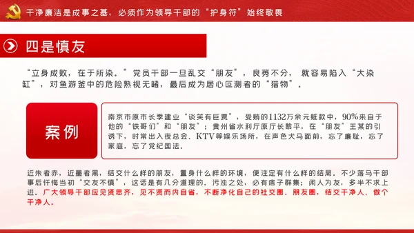 争做新时代忠诚担当正派廉洁的党员领导干部ppt党课