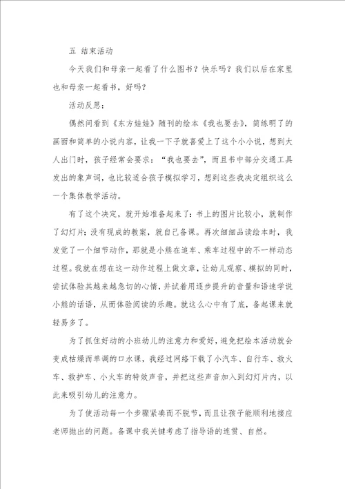 小班语言我也要去教案反思