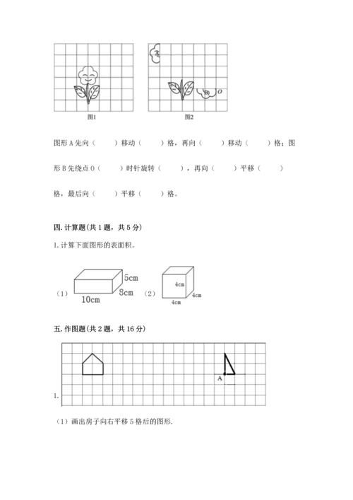 人教版五年级下册数学期末测试卷精品（巩固）.docx