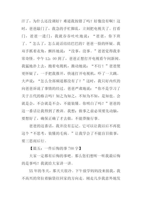 一件后悔的事作文.docx
