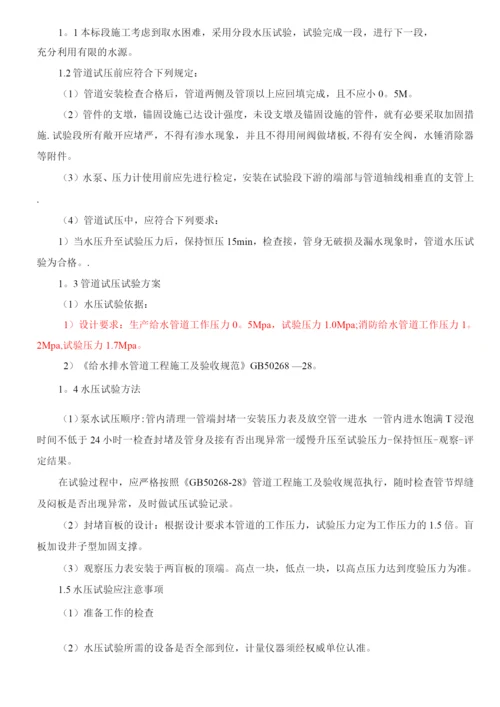 地管试压试水施工方案.docx