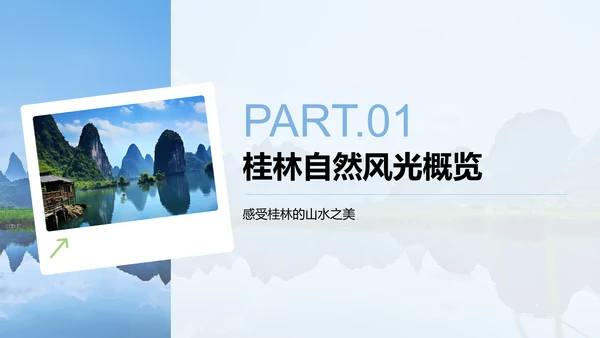 蓝色摄影风桂林的自然与人文之旅PPT模板