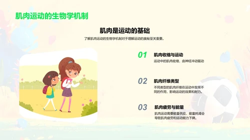 体育运动科学课PPT模板