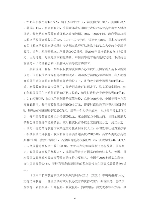 2022促进民办高校发展的公共政策研究论文.docx