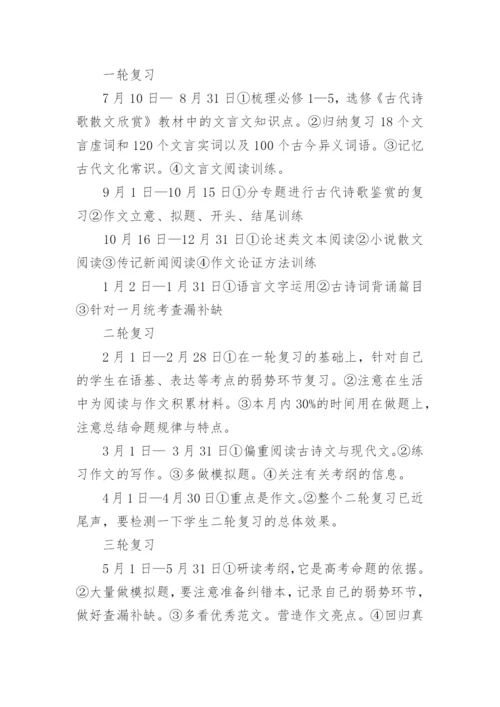 高三语文复习学习计划.docx