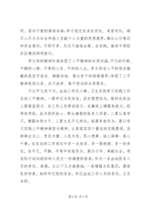 学习三李精神心得体会 (3).docx