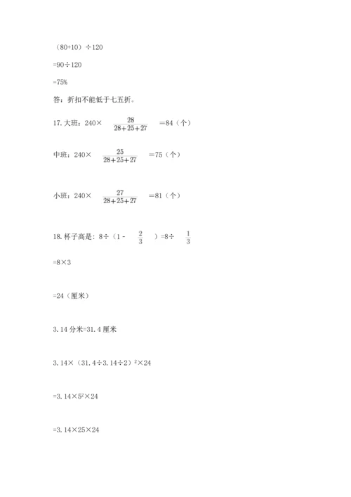 六年级小升初数学应用题50道附完整答案（网校专用）.docx