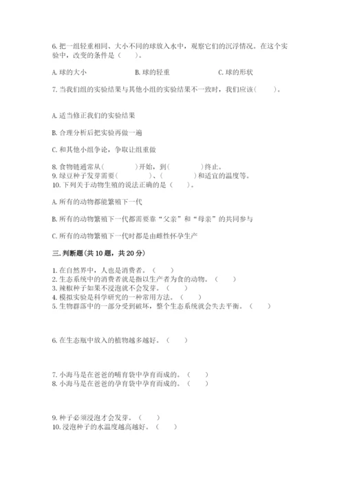 教科版五年级下册科学第一单元《生物与环境》测试卷精品【a卷】.docx
