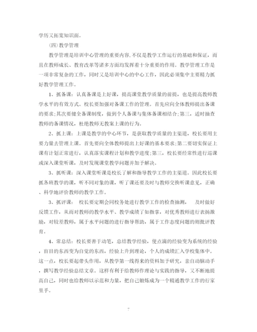 精编之培训学校计划书范文3篇.docx