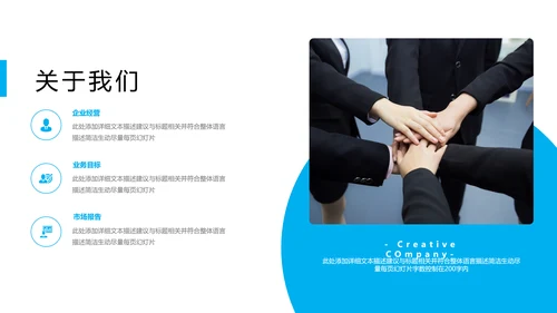 蓝色现代企业介绍商务汇报动态PPT模板