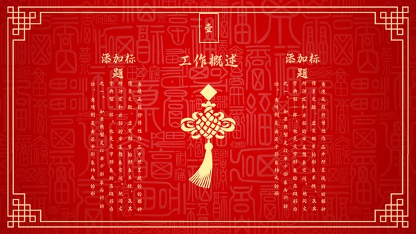 红色中国风新年喜庆过大年春节通用PPT模板