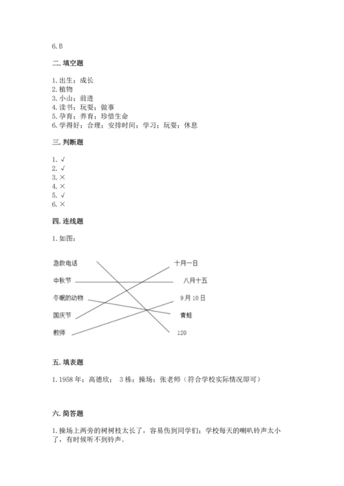 部编版三年级上册道德与法治期末测试卷附答案.docx