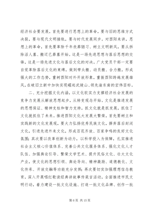 以文化的大发展大繁荣推进全县经济社会的大提升大跨越.docx