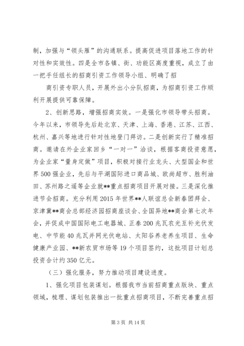 招商局工作总结及工作计划 (2).docx
