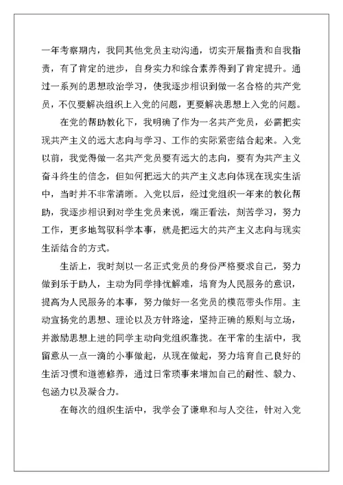 2022年大学生第二季度入党思想汇报