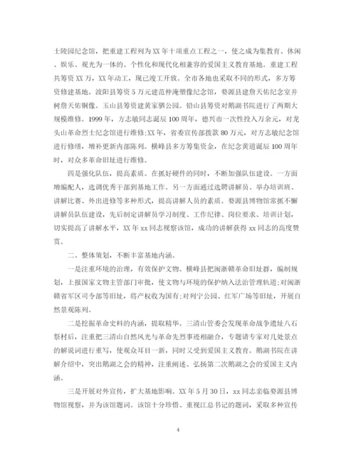 精编之爱国主义教育活动总结范文.docx