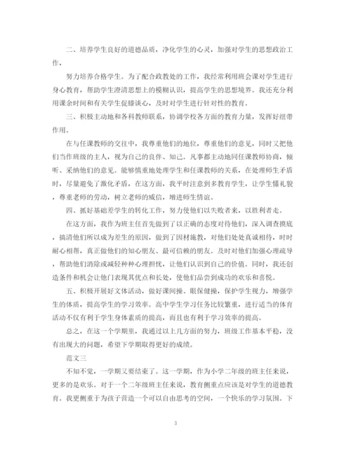 精编之班主任期末工作总结范文3.docx