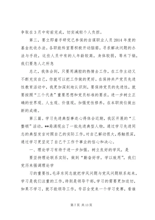 学习先进党员典型事迹心得体会(精选多篇) (2).docx