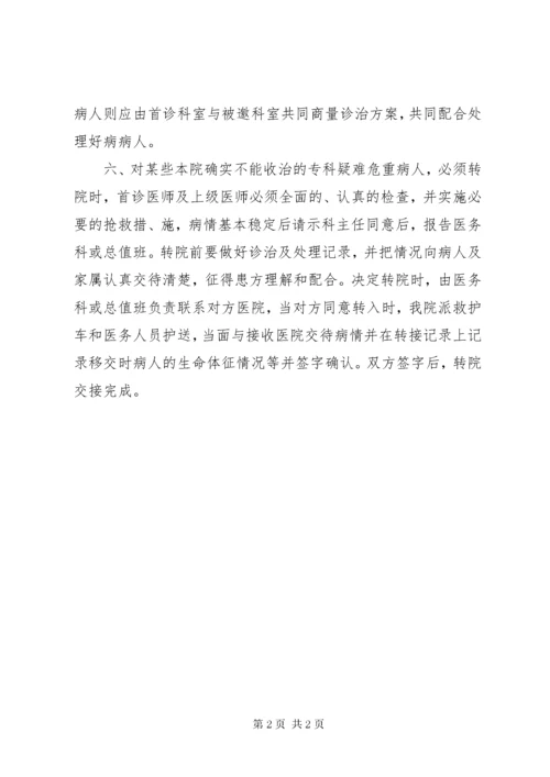 医院首诊负责制度.docx