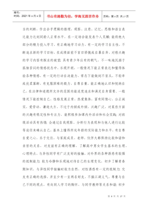 寒假社会调研论文报告样本.docx